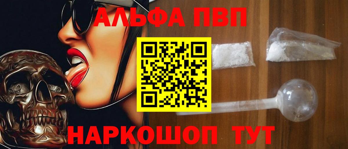 Канаш  Alpha PVP  А ПВП СК  Вход с VPN  А ПВП Crystall  A PVP кристаллы 