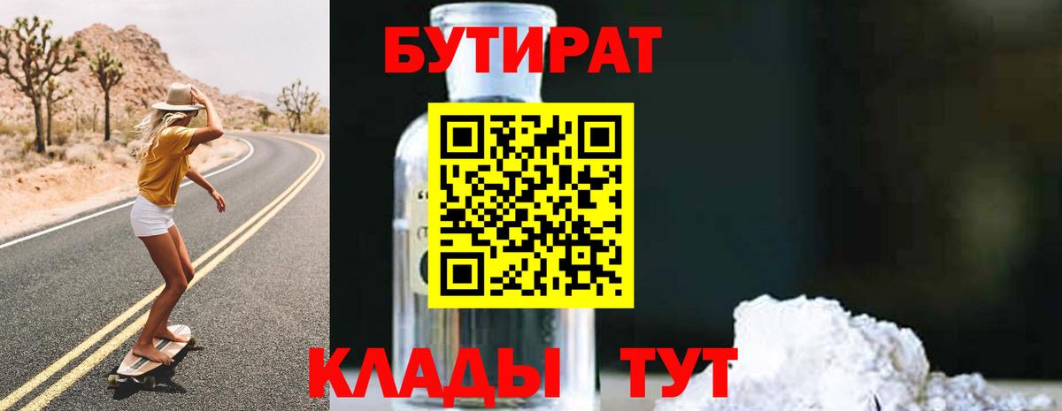Канаш  Бутират GHB  Вход с VPN 