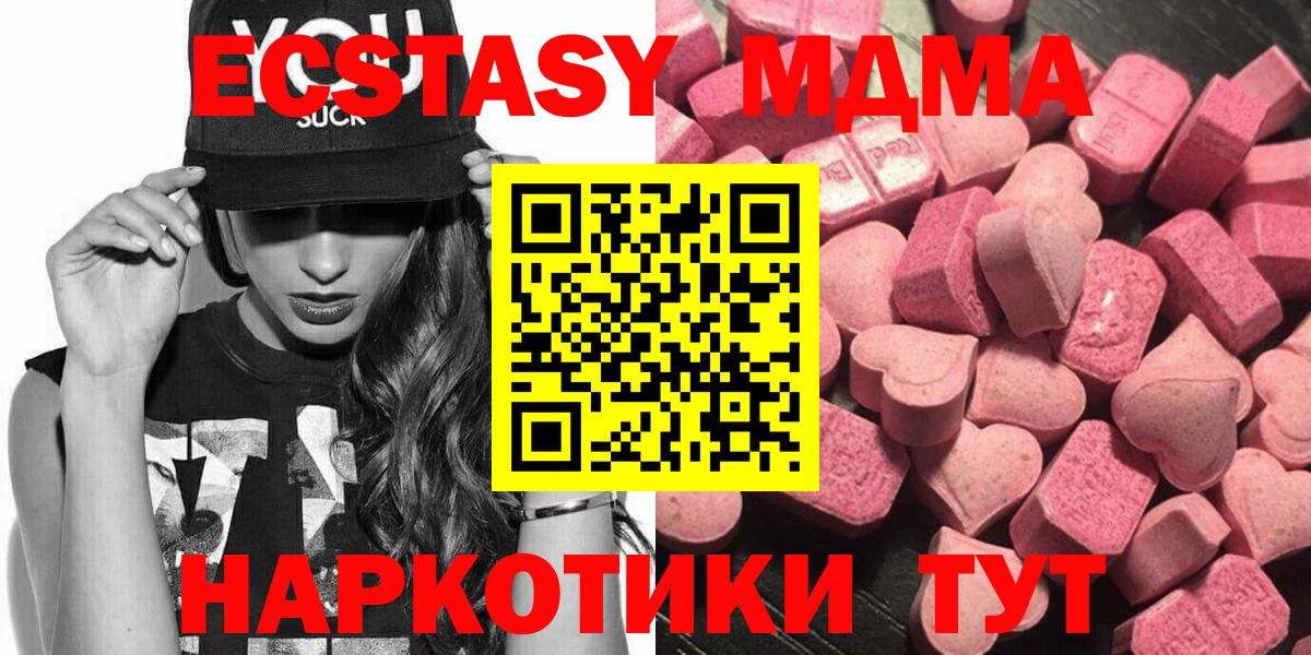 ЭКСТАЗИ MDMA Канаш