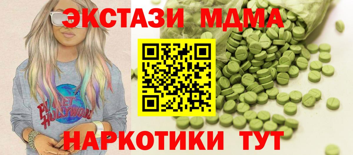 ЭКСТАЗИ MDMA  ЭКСТАЗИ 300 mg  Вход с VPN  Канаш 