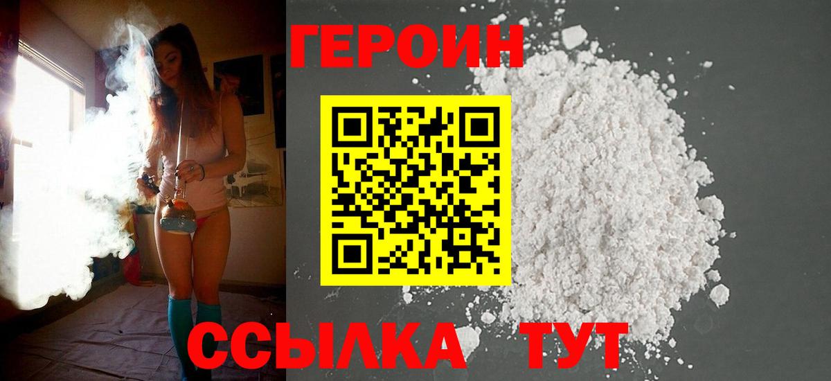 ГЕРОИН герыч Канаш